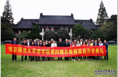 宜貢坊總經(jīng)理參加南師大商學(xué)院總裁精英班開(kāi)學(xué)典