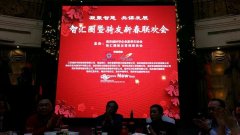 宜貢坊總經(jīng)理受邀參加智慧圈暨騎友新春聯(lián)歡會