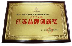 宜貢坊榮獲江蘇品牌創(chuàng)新獎